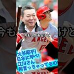 [大谷翔平]江川卓さん、日本に呼べ！