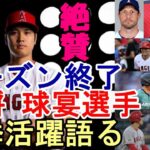 ＜メジャー選手反応＞【大谷翔平】２０２３シーズン終え、敵将コーラ、カブレラ、シャーザーら球宴選手 今季ＭＶＰ、大谷を語った！