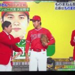 大谷翔平がものまね紅白歌合戦に！？