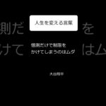 大谷翔平に学ぶ名言