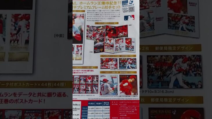 大谷翔平プレミアムフレーム切手セット