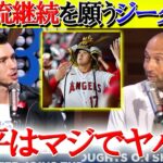 【日本語字幕】ジーター氏が大谷の二刀流について本音告白「翔平を表現する言葉が見つからない」