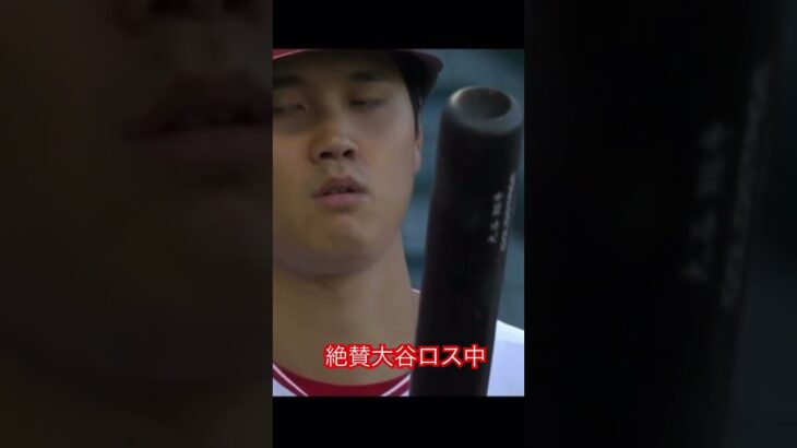 早く来季始まらないかなあ　大谷翔平　＃大谷ロス　＃大谷が足りない