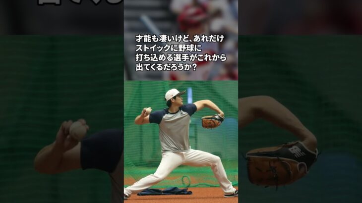 大谷翔平に関する面白い雑学 #野球 #野球解説 #雑学