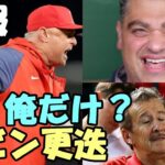 ＜速報＞【大谷翔平】ネビン監督更迭！ え？ミナシアンＧＭは残留？