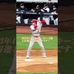 大谷翔平選手 ヤンキースのブーン監督に礼儀正しく挨拶した後に 物凄いホームランを打つ！『ショウヘイ！来年待っているからね…（涙）』