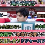 【海外の反応】大谷翔平が本当に必要なのか色々と話し合うドジャースファン