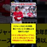 ドジャース、本格的に大谷獲得へ　#大谷翔平 #ドジャース