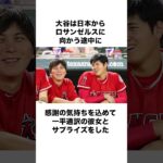 「大谷翔平と水原一平通訳」の雑学　 #大谷翔平  #野球