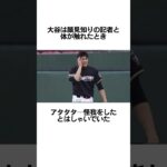 「大谷翔平の可愛い」雑学　 #大谷翔平 #野球