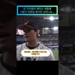 팬들의 안전에 신경 쓰는 슈퍼스타 오타니 #大谷翔平