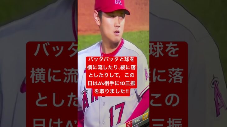 大谷翔平選手頑張れリハビリ:又こんな投球が出来るのを夢みて、日々手術からの、リハビリに励んでいます‼︎