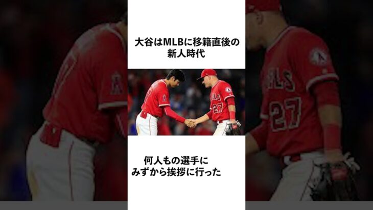 「大谷翔平の意外」な雑学　 #大谷翔平 #野球