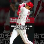 大谷翔平！電撃移籍！？