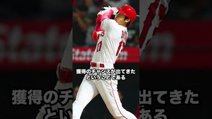 大谷翔平！電撃移籍！？