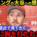 【大谷翔平】「残留を願うけど…」キャニングが明かした”心温まる関係性”に涙…「皆が同じ思いだ」愛されすぎな日常の裏でチームメイトらが語った大谷の去就に対する”本音”がヤバい【海外の反応】