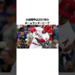 「大谷翔平と杉谷」に関する雑学 #大谷翔平 #野球