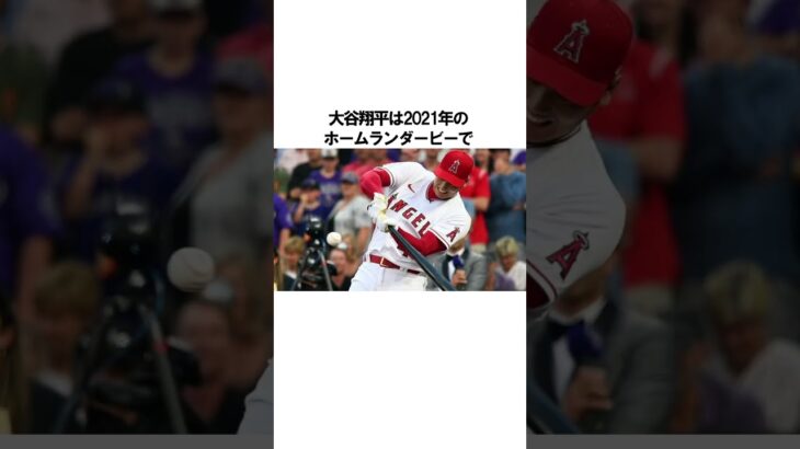 「大谷翔平と杉谷」に関する雑学 #大谷翔平 #野球