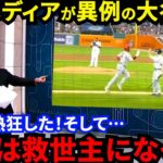 【大谷翔平】「なんて優しさだ！」相手バットボーイすら虜にする”神対応”に称賛の嵐…「我々は学ばなければ」野球界の救世主が魅せた”一流の品格”に米国騒然【海外の反応】