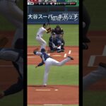 大谷翔平スーパーキャッチ