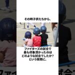 「大谷翔平の子供たちの質問」に関する雑学 #大谷翔平 #野球