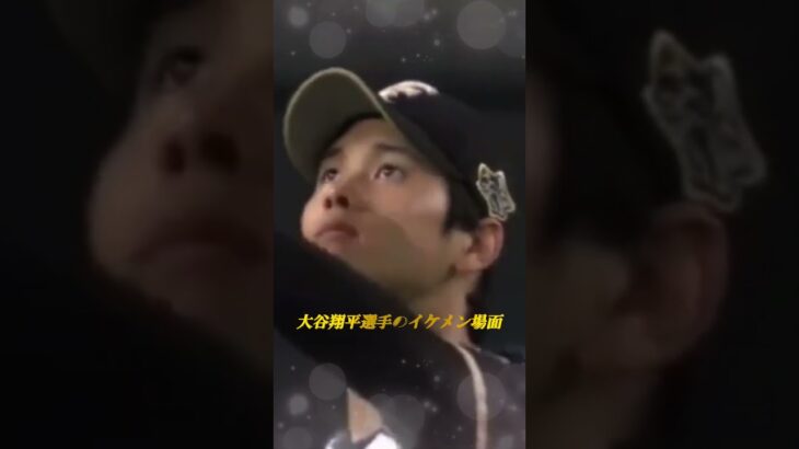 大谷翔平選手のイケメン場面をまとめてみました♪まるで漫画の主人公みたいですね♪