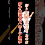 好きな現役スポーツ選手ランキング確定！#プロ野球 #大谷翔平