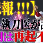 大谷、投手復帰の確率が思ったより低かった。過去のトミージョン手術例から”再起可能な日数”と”確率”を徹底解析。