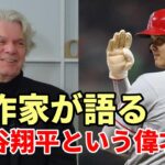 【大谷翔平】米作家が語る「大谷翔平という偉才」、名将ボウチー監督、コーラ監督、シャーザーら今季の活躍を絶賛！