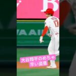 大谷翔平選手の早すぎる盗塁！