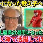 【日本語訳】大谷翔平の成長を間近で見てきた元エンゼルス監督マドン氏の熱い想い！二刀流スターの去就に提言！