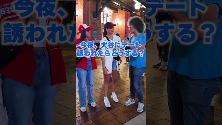 大谷翔平の試合後に人違いインタビューしてみた！#ドッキリ #インタビュー #大谷翔平