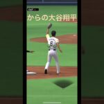 なにしてんねんからの大谷翔平