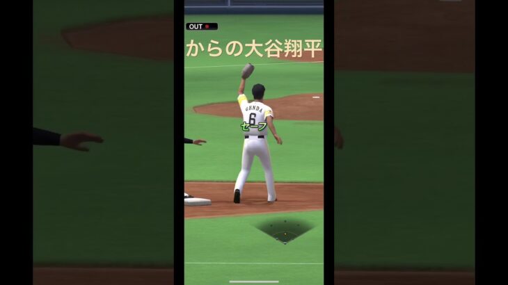 なにしてんねんからの大谷翔平