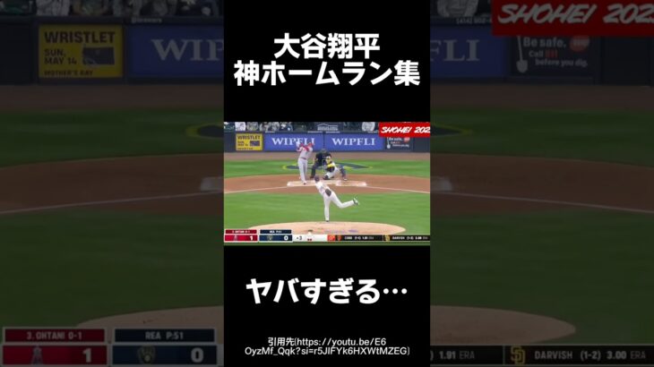 【大谷翔平の神ホームラン集】＃音ハメ＃ホームラン集＃ホームラン＃大谷翔平