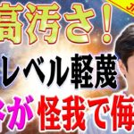 日本中に怒りが爆発！「大谷翔平はトミー・ジョン手術に値する！」上原浩治の蔑みと汚い言葉が空前の批判の波を巻き起、それは本当に恐ろしい！