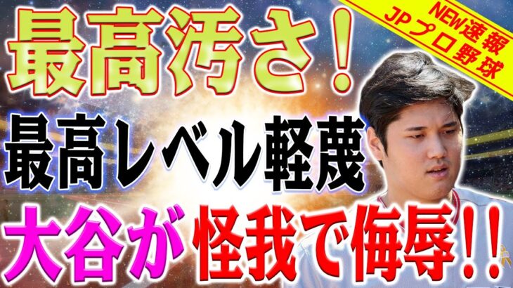 日本中に怒りが爆発！「大谷翔平はトミー・ジョン手術に値する！」上原浩治の蔑みと汚い言葉が空前の批判の波を巻き起、それは本当に恐ろしい！