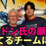 【大谷翔平】ジョー・マドン「翔平には勝てるチームに行って欲しいんだ！」