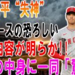 【速報!!!!!】ドジャースが大谷翔平に提示予定の仰天契約内容！衝撃の中身に一同「驚愕」