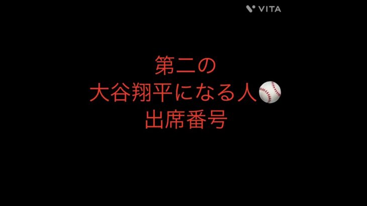 出席番号占い🔮第二の大谷翔平になる人⚾️の出席番号#占い#小学生#中学生