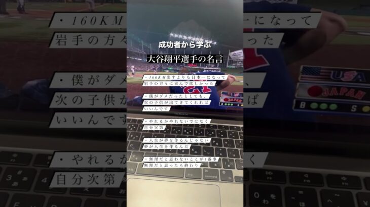 大谷翔平の名言