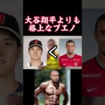 大谷翔平よりも格上なブエノ