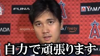 大谷翔平今後の右腕のリハビリは球団施設使用不可で自力での回復を目指す【大谷翔平/海外の反応】