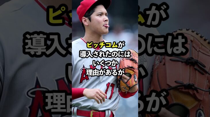 この写真を見て何かわかる？#野球#大谷翔平#野球解説