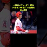 大谷翔平に関する面白い雑学 #野球 #野球解説 #雑学