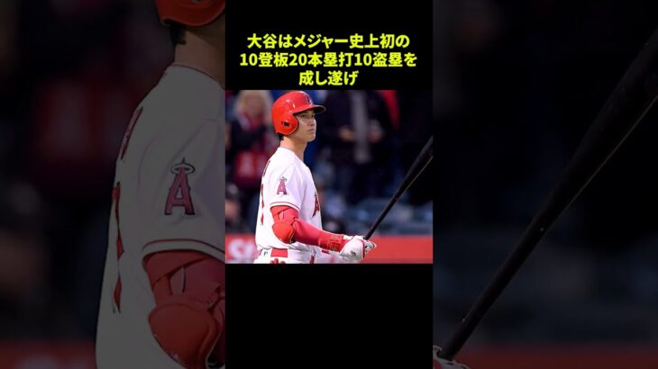 大谷翔平に関する面白い雑学 #野球 #野球解説 #雑学