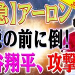 【必見速報】不滅の伝説！大谷翔平、ハンク・アーロンを超越！? 日本史上初の快挙！