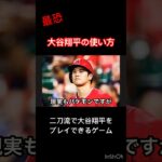 大谷翔平選手の使い方(投手編 )