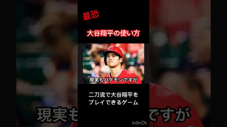 大谷翔平選手の使い方(投手編 )