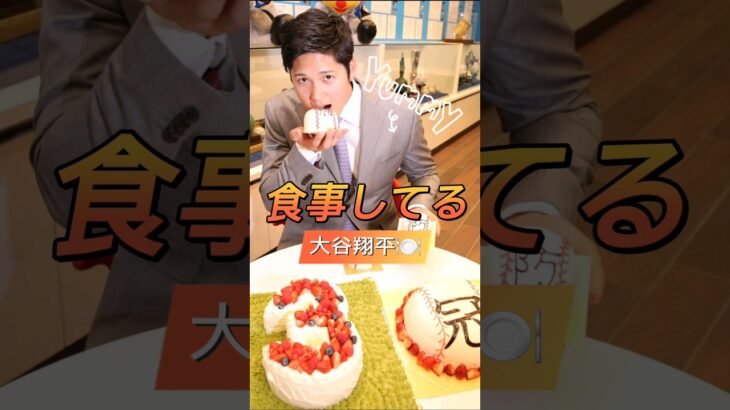 【 食事をしている大谷翔平選手😋🍽⠀】モグ谷さん🧡💛❤️💜